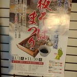 あらきそば - そばまつり