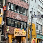 東京焼き鳥専門店 チキン野郎 - 