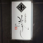 北海道焼肉 北うし - 