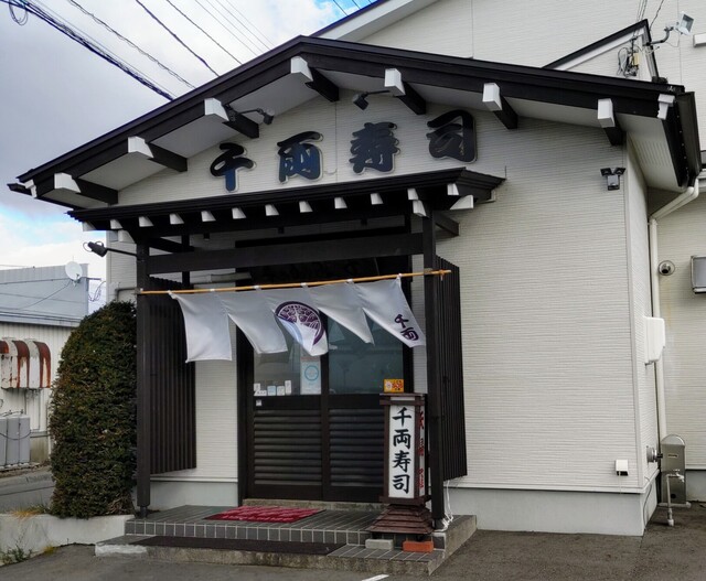 千両寿司 - 糸井（寿司）の写真