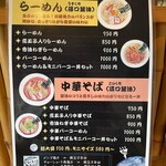 客野製麺所 - メニュー
