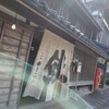 村上の千年鮭 きっかわ