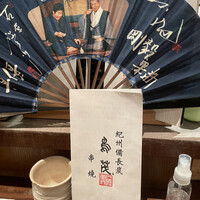 鳥茂 - 