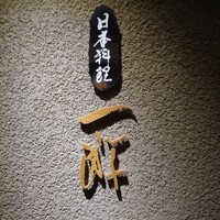 一游 - 