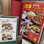 四川料理 蘭梅 - 入口の看板メニュー