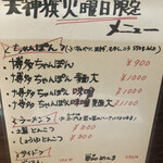 博多とんこつ 天神旗 - 