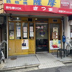 薩摩 - 