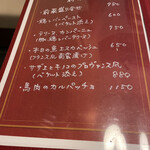 ビストロ KUROKAWA - R4.11  前菜メニュー1