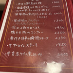 ビストロ KUROKAWA - R4.12  主菜メニュー