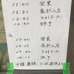 たたみ家 - 営業時間