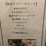 ステーキ・海鮮　リヤン・ド・ファミーユ - メニュー