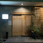 双葉寿司 - 入口。