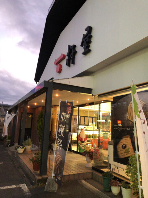 杵屋 金池店 - 米沢（和菓子）