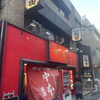 焼肉ホルモン 稲田 - 