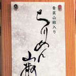 京こんぶ千波 - その一軒が千波〜♬