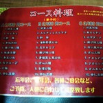 台湾家庭料理 福味香 - メニューの一部です