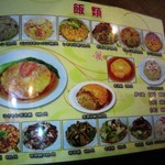 台湾家庭料理 福味香 - メニューの一部です