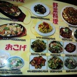 台湾家庭料理 福味香 - メニューの一部です