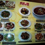 台湾家庭料理 福味香 - メニューの一部です