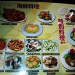 台湾家庭料理 福味香 - メニューの一部です