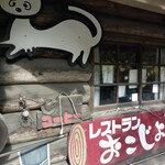 おこじょ - 