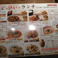 四川料理 龍の子 - 