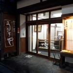 うさぎや - 外観