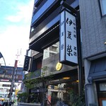 鰻割烹 伊豆栄 本店 - 