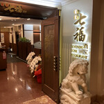 家全七福酒家 - 