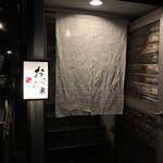 旬菜 おぐら家 - こちらにて。