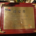 ヴィクトリー - 認定書