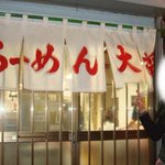 らーめん大将 - 