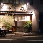 ひっそりとたたずむ名店