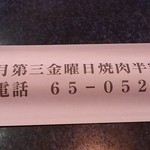 炭火焼肉カルビ - 