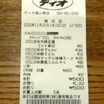 ディオ - レシート500円 (2022.11.22)