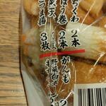 ディオ - おでんセット7種17品入っています(2022.11.22)