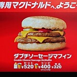 McDonald's - シャア専用ダブチソーセージマフィン