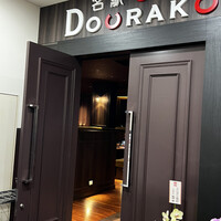 名駅de 焼肉 DOURAKU 名駅店 - 