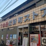 新町ストアー - 2022.11現在の様子