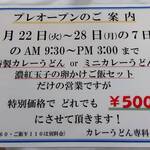 カレーうどん専科 祥 - 