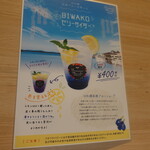 Premium Marche BIWAKO - メヌー