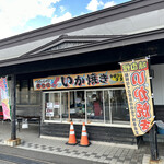 道の駅ふかうら かそせいか焼き村 - 