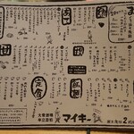 Taishuusakaba Han Tachi Nomi Dokoro Maiki - メニュー