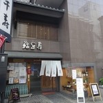 Sushi Senju - 伊丹では老舗のお店