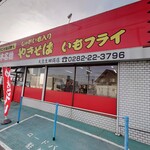 大豆生田商店 - 外観