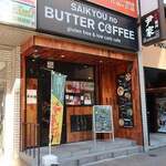 SAIKYOU no BUTTER COFFEE - 