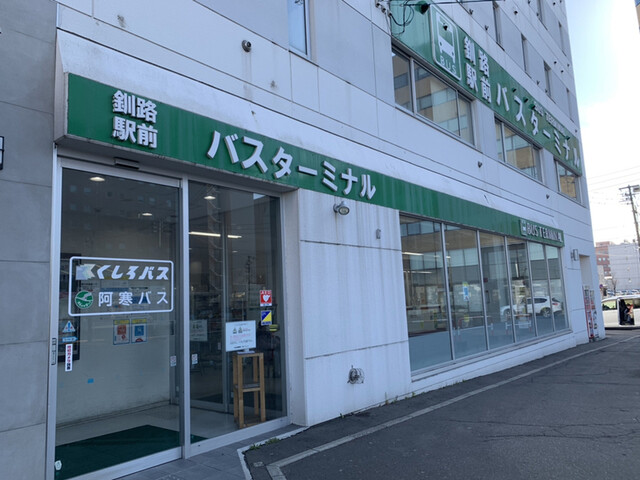 釧路駅前バスターミナル 売店 - 釧路（その他）の写真