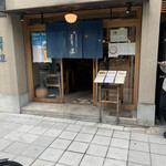 自家製粉石臼挽きうどん 青空blue 本店 - 