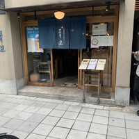 自家製粉石臼挽きうどん 青空blue 本店 - 