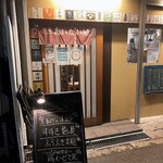 酒場 おいない屋 - 